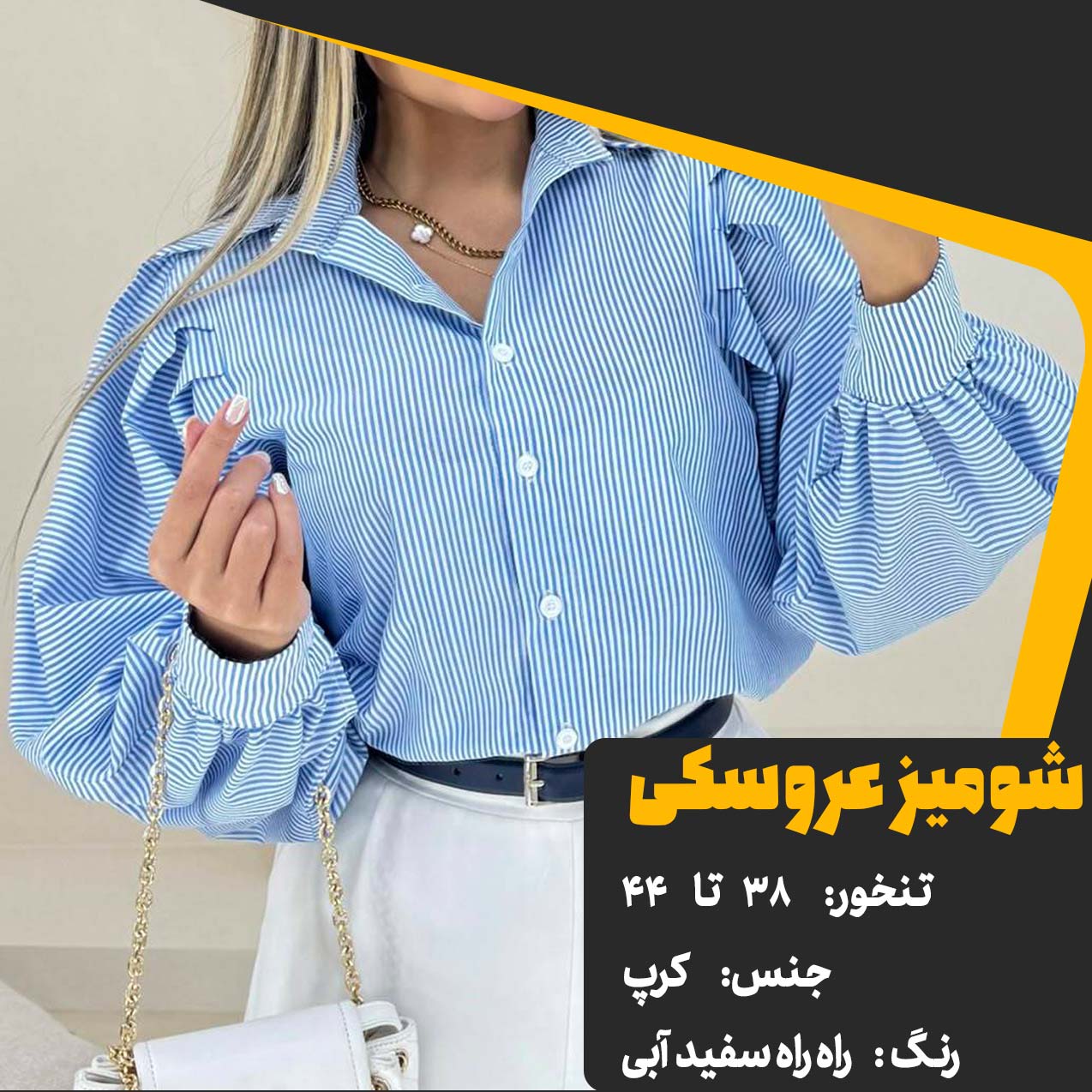 شومیز عروسکی