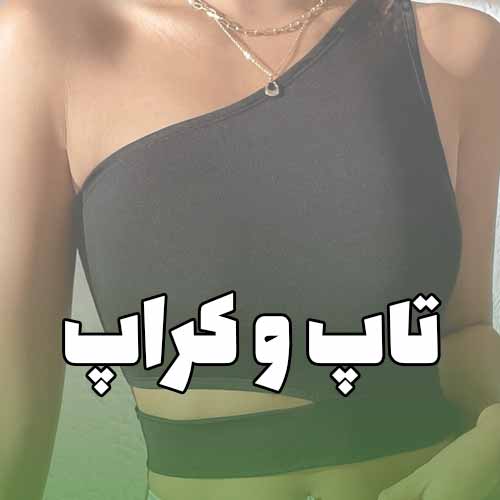 شومیز عروسکی